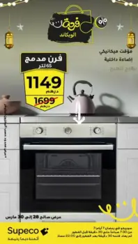 Four encastrable 65 litres