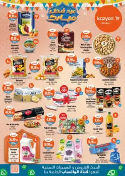 Catalogue Kazyon Market Maroc عروض رائعة