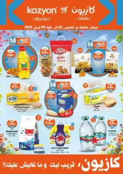 Catalogue Kazyon Market Maroc عروض تموينية رائعة