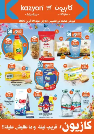 Catalogue Kazyon Market Maroc عروض تموينية رائعة