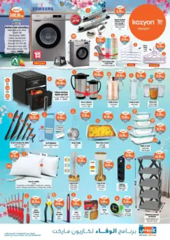 Catalogue Kazyon Market Maroc عروض رائعة