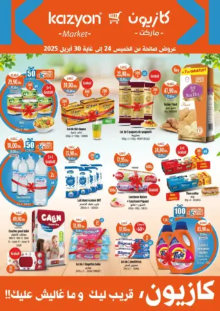 Catalogue Kazyon Market Maroc divers produits en promotion