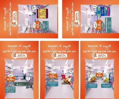 Offres Promo 24h du mercredi 09 avril 2025