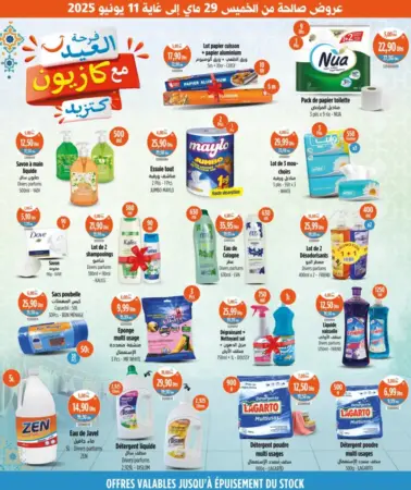 عروض عروض مواد التنظيف