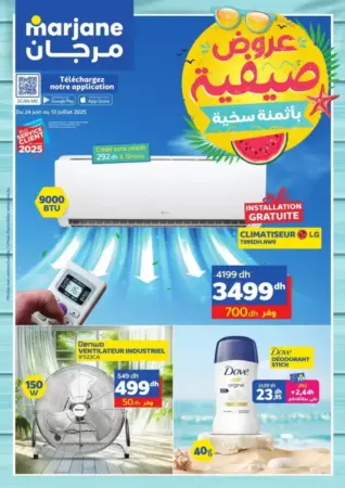 Catalogue Marjane خاص بالعروض الصيفية بأثمان سخية