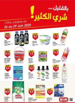 Catalogue Bim au Maroc بالقليل شري الكثير
