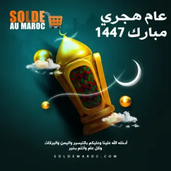تهنئة بحلول السنة الهجرية 1447 وكل عام وأنت بألف خير