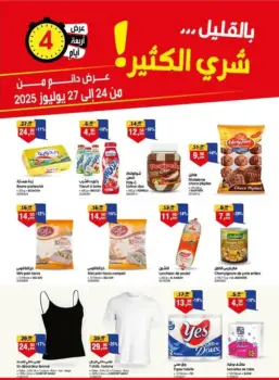 Catalogue Bim au Maroc عرض أربعة أيام