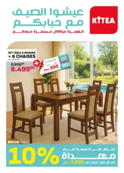 Spécial été 2025 عروض الصيف