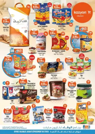 Catalogue Kazyon Market Maroc عروض متنوعة رائعة