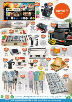 Catalogue Kazyon Market Maroc عروض رائعة ومميزة