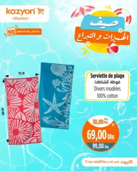 Serviette de plage 140x70cm