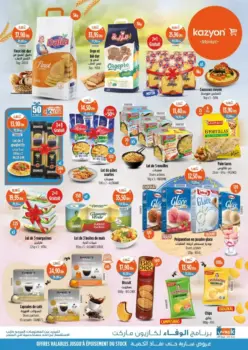 Catalogue Kazyon Market Maroc عروض متنوعة