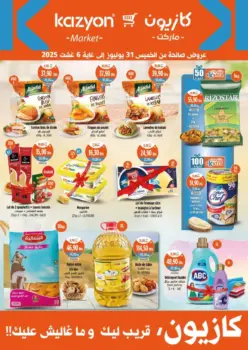 Divers produits عروض متنوعة