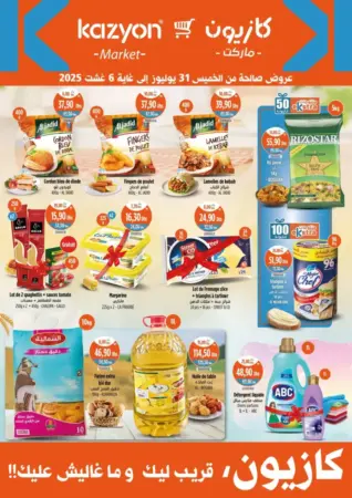 Divers produits عروض متنوعة