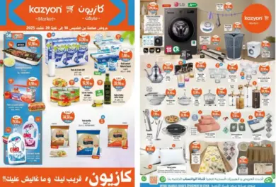 Catalogue global dez les magasins Kazyon Market Maroc