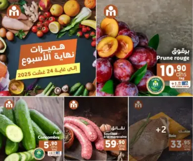 Offres du Week-end chez Marjane Market