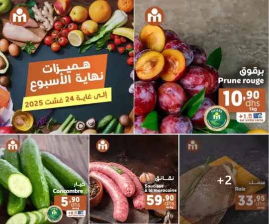 Offres du Week-end chez Marjane Market