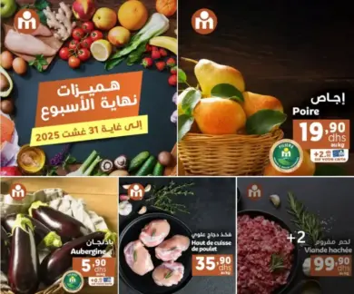 Offres du Week-end chez Marjane Market