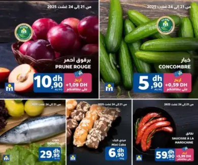 Offres du Week-end chez Marjane