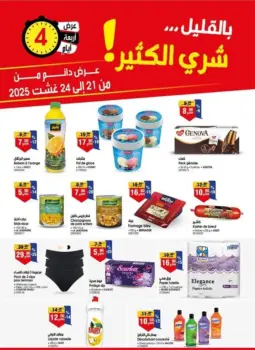 Catalogue Bim au Maroc بالقليل شري الكثير