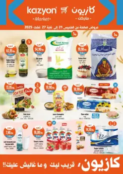 Catalogue Kazyon Market Maroc عروض مخفضة