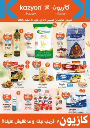 Catalogue Kazyon Market Maroc عروض مخفضة