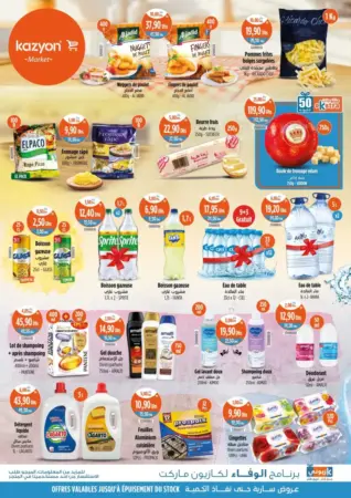 Catalogue Kazyon Market Maroc عروض مخفضة ورائعة