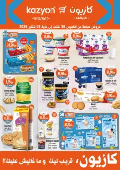 Catalogue Kazyon Market Maroc العروض الرائعة والمخفضة