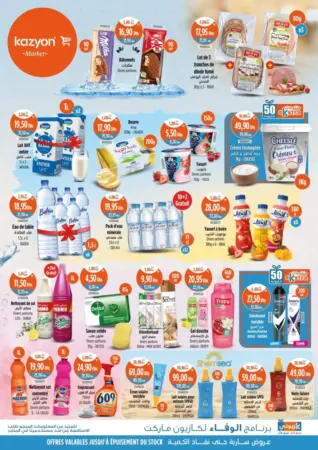 Catalogue Kazyon Market Maroc Divers produits عروض تموينية رائعة
