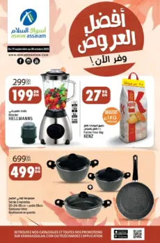 Catalogue Aswak Assalam أفضل العروض