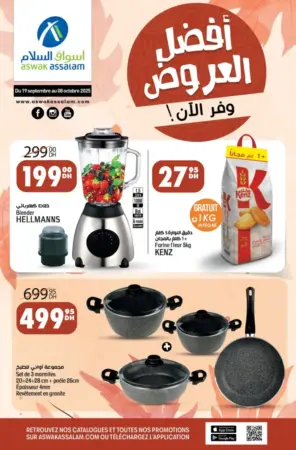 Catalogue Aswak Assalam أفضل العروض
