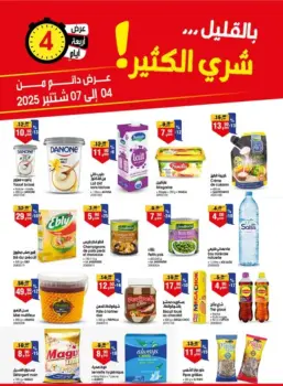 Catalogue Bim au Maroc عروض بالقليل شري الكثير