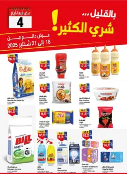 Catalogue Bim au Maroc عرض أربعة أيام