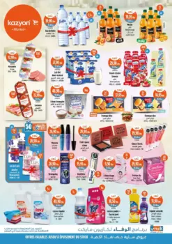 Catalogue Kazyon Market Maroc عروض كازيون المخفضة