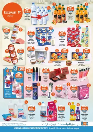 Catalogue Kazyon Market Maroc عروض كازيون المخفضة