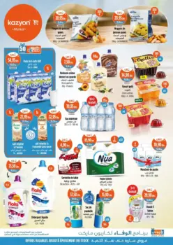 Catalogue Kazyon Market Maroc العروض رائعة مخفضة