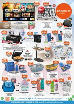 Catalogue Kazyon Market Maroc العروض الهائلة