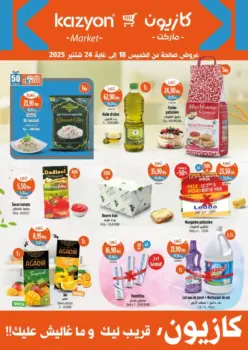 Catalogue Kazyon Market Maroc العروض الأسبوعية المخفضة