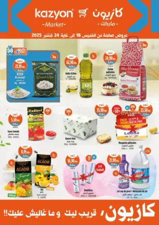 Catalogue Kazyon Market Maroc العروض الأسبوعية المخفضة
