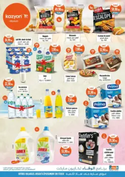 Catalogue Kazyon Market Maroc العروض تموينية متنوعة