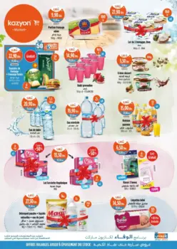 Catalogue Kazyon Market Maroc عروض تموينية متنوعة