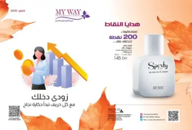 Catalogue My Way Maroc مع كل خريف تبدأ حكاية نجاح