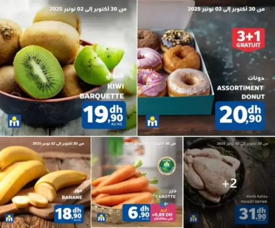 Offres du Week-end chez Aswak Assalam