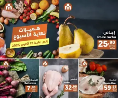 Offres du Week-end chez Marjane Market