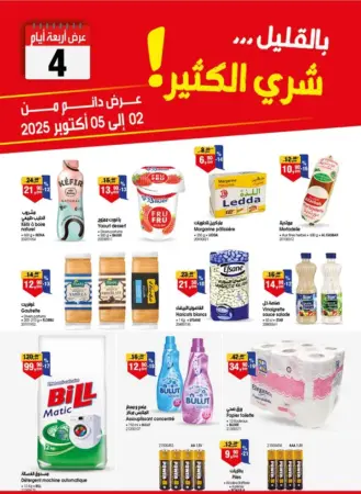 Catalogue Bim au Maroc عروض بالقليل شري الكثير