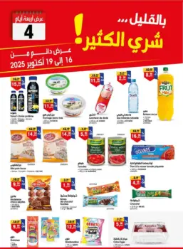 Catalogue Bim au Maroc عرض أربعة أيام