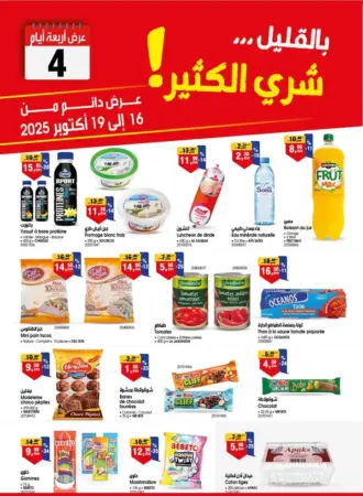 Catalogue Bim au Maroc عرض أربعة أيام