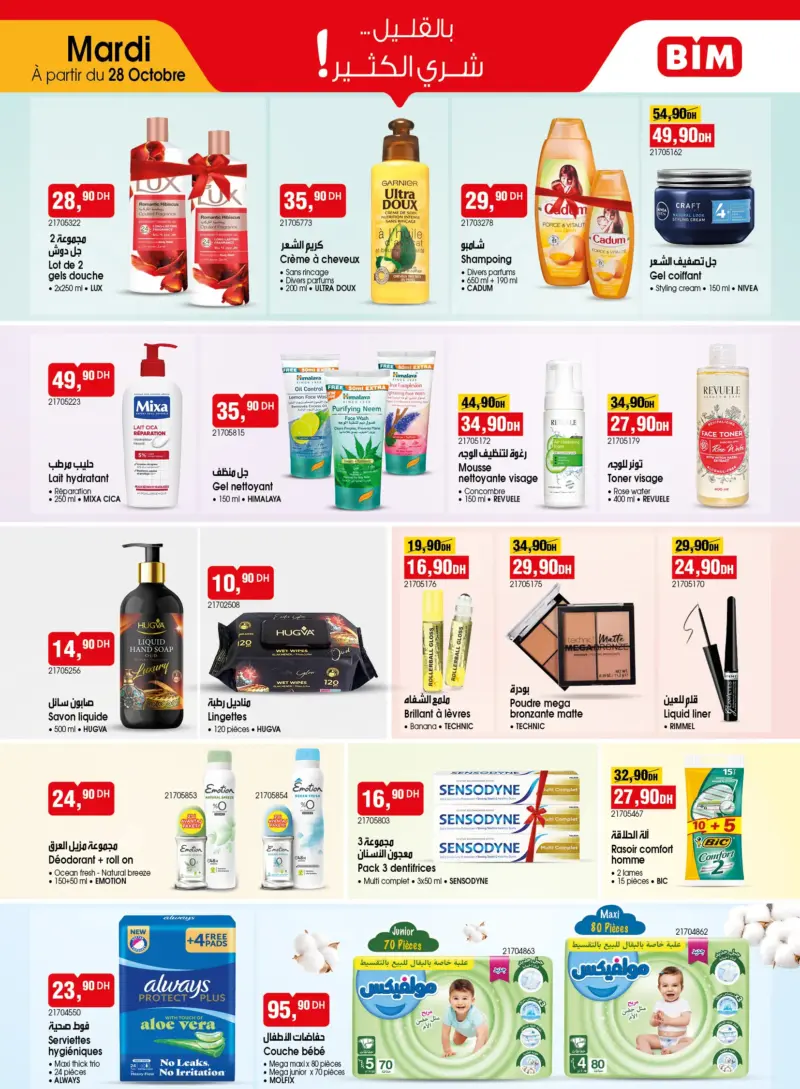 Catalogue Bim au Maroc عروض النضافة والجمال