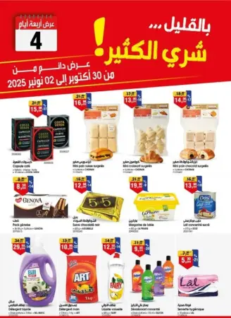 Catalogue Bim au Maroc Offre quatre jours